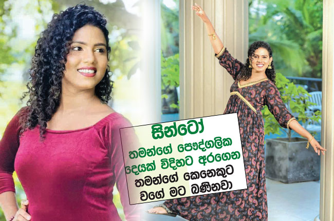 තමන් ආස කරන දේ දැනෙන කෙනෙක් හමුවෙනව කියන්නෙම වාසනාවක්..!