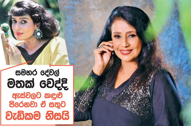 මොන තරම් චිත්‍රපටවල රඟපෑවත් ‘දං චූටිට’ මං ගොඩාක් ආදරෙයි