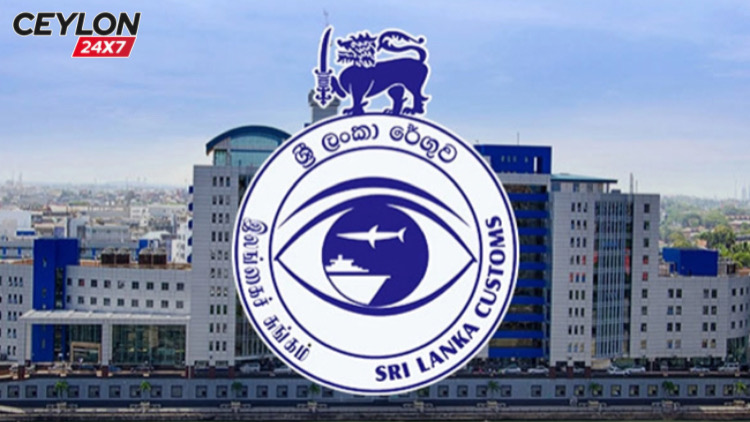 ශ්රි ලංකා රේගුව ට්රිලියන 1.5ක ඉතිහාසයේ වැඩිම ආදායම වාර්තා කරයි