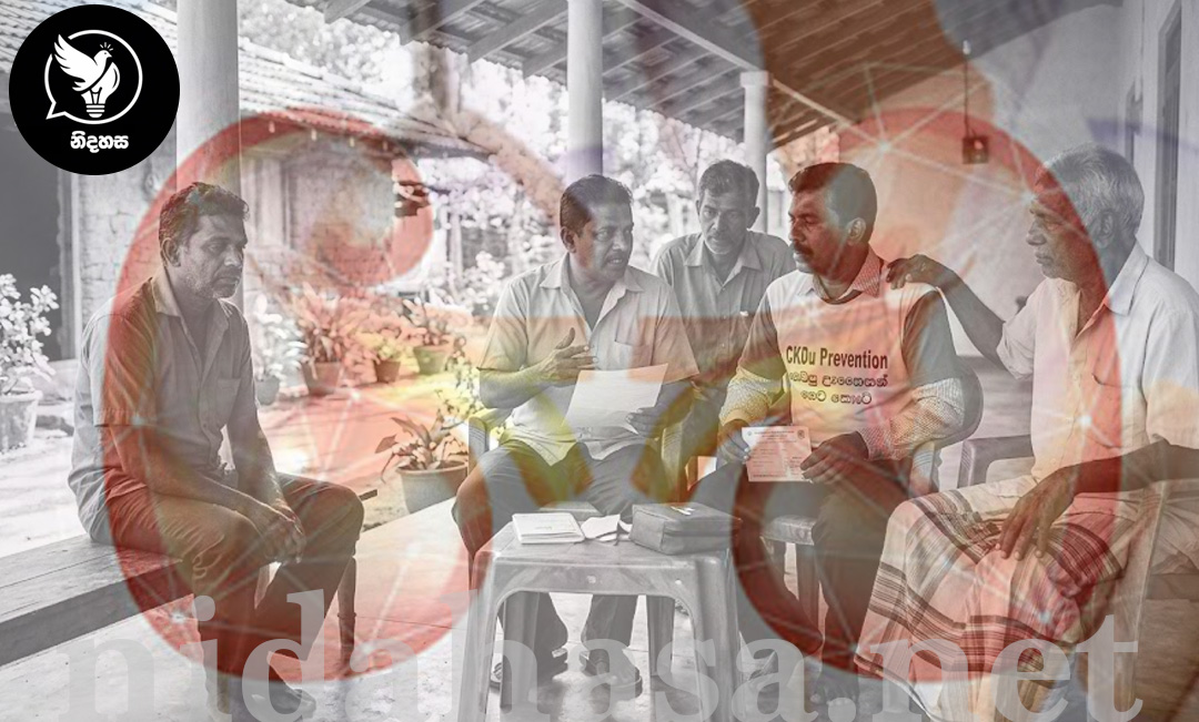 ලංකාවේ ජනගහනයෙන් 10%ක් වකුගඩු රෝගීන්.. ඒ ගැන ඇසෙන වෙනස්ම කතාවක් මෙන්න..