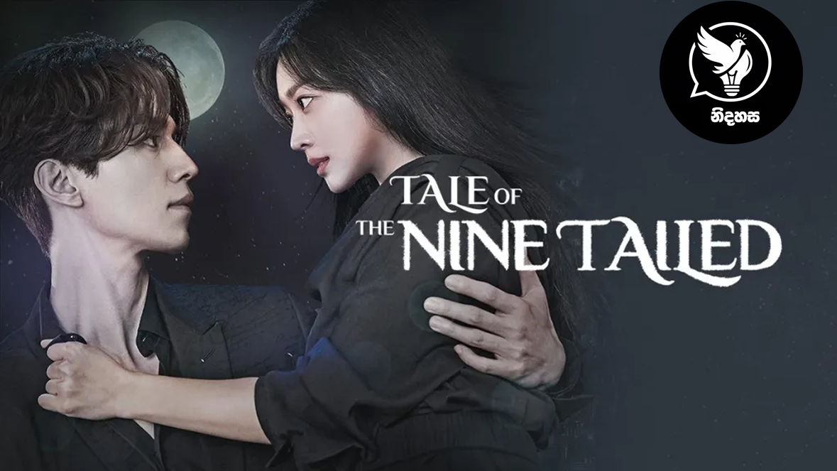 Tale of the Nine Tailed කතා සාරාංශය සහ ප්‍රධාන චරිත විස්තරය කියවලා බලමුද…
