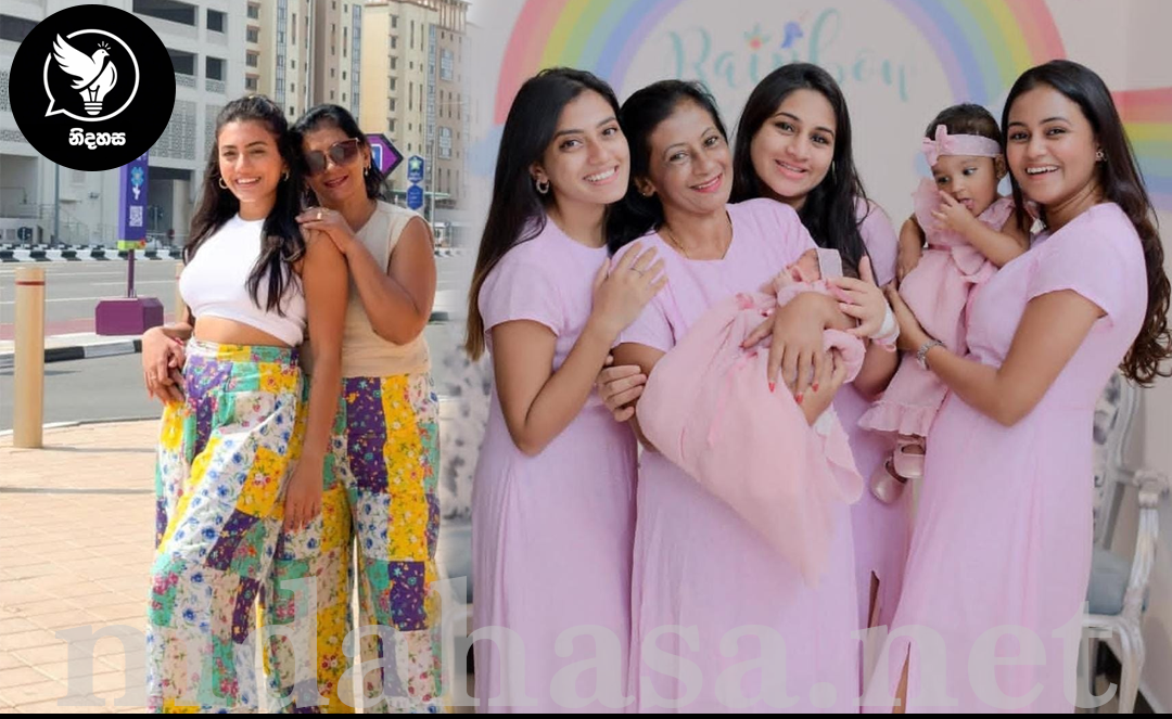 “මීට වැඩිය හොඳ තෑග්ගක් තවත් නෑ.. ” ඔවුන්ගේ පවුල අතර බෙදී ගිය ඒ සතුට ගැන දිනක්ෂි ආදරයෙන් කී කතාව මෙන්න..