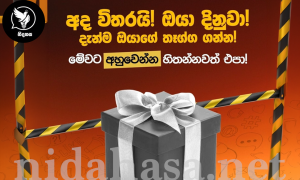 අවුරුදු තෑග්ග කියලා එකවුන්ට් එකටම විදින අලුත්ම සෙල්ලම මෙන්න!