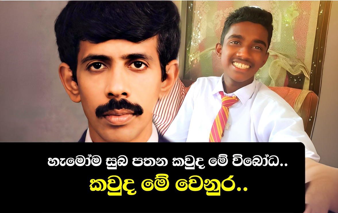 විබෝධ එදිරිසිංහ මෙඩිකල් ෆැකල්ටි එනවා! ජය කොල්ලෝ..